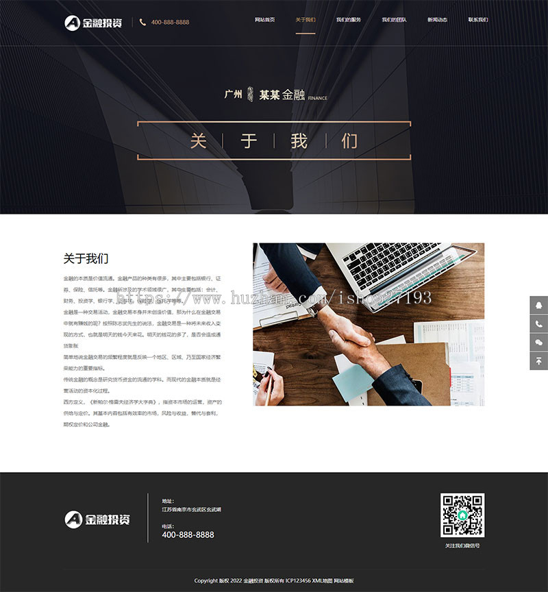 投资理财网站源码,融资机构,支付公司,理财投资,银行网站,投资管理等金融机构