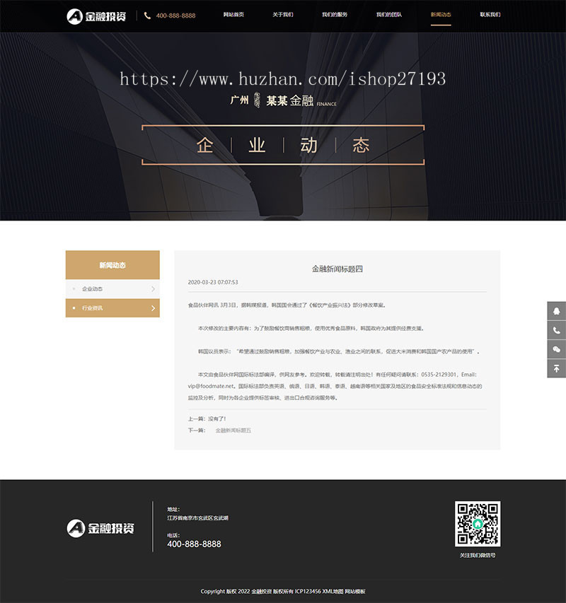 投资理财网站源码,融资机构,支付公司,理财投资,银行网站,投资管理等金融机构