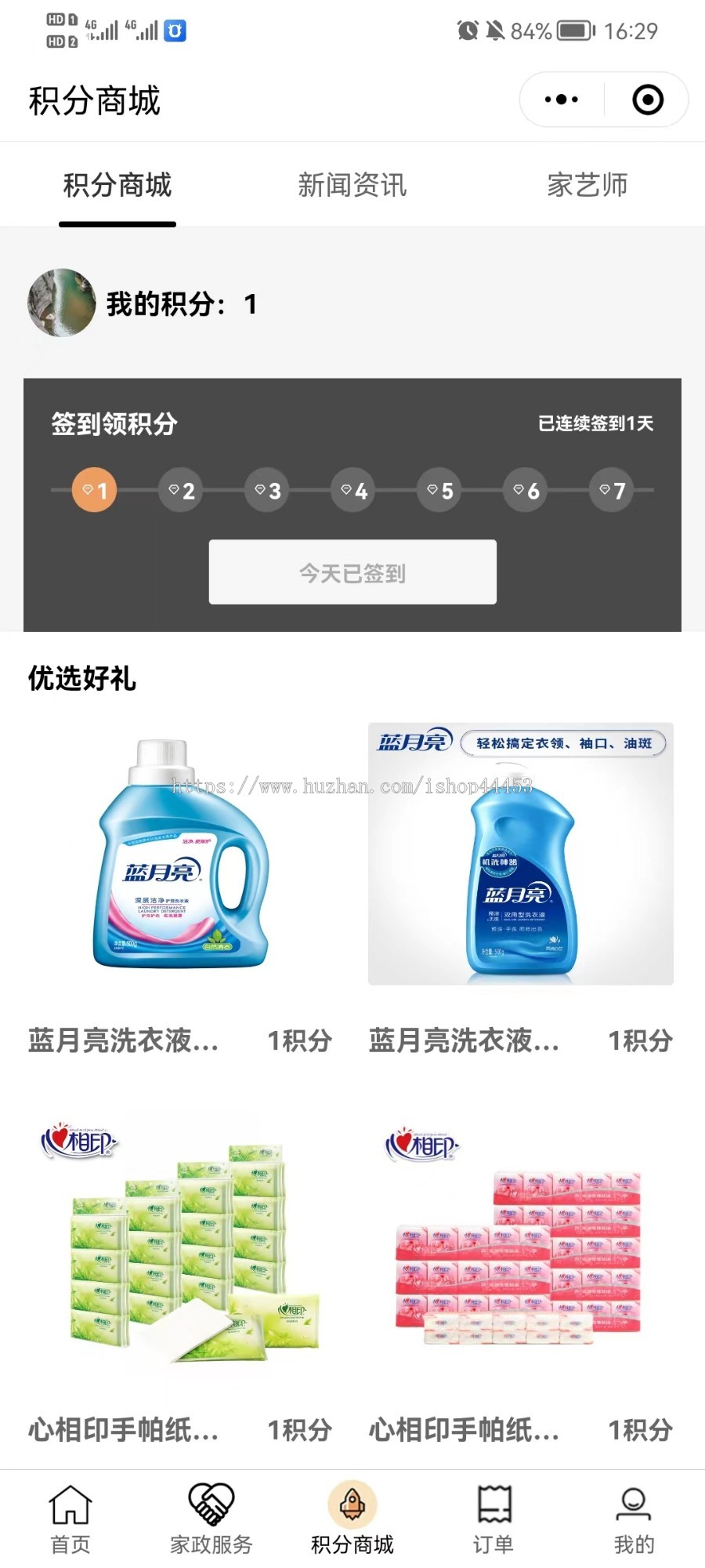 家政服务小程序 管道疏通宠物托管多类型服务 带积分商城 师傅入驻