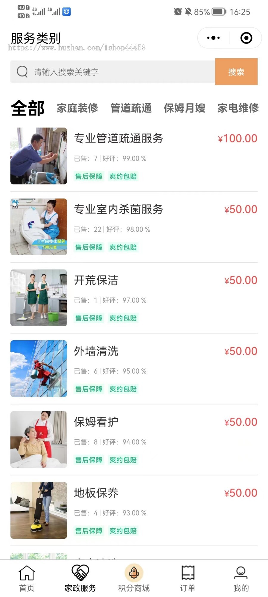 家政服务小程序 管道疏通宠物托管多类型服务 带积分商城 师傅入驻