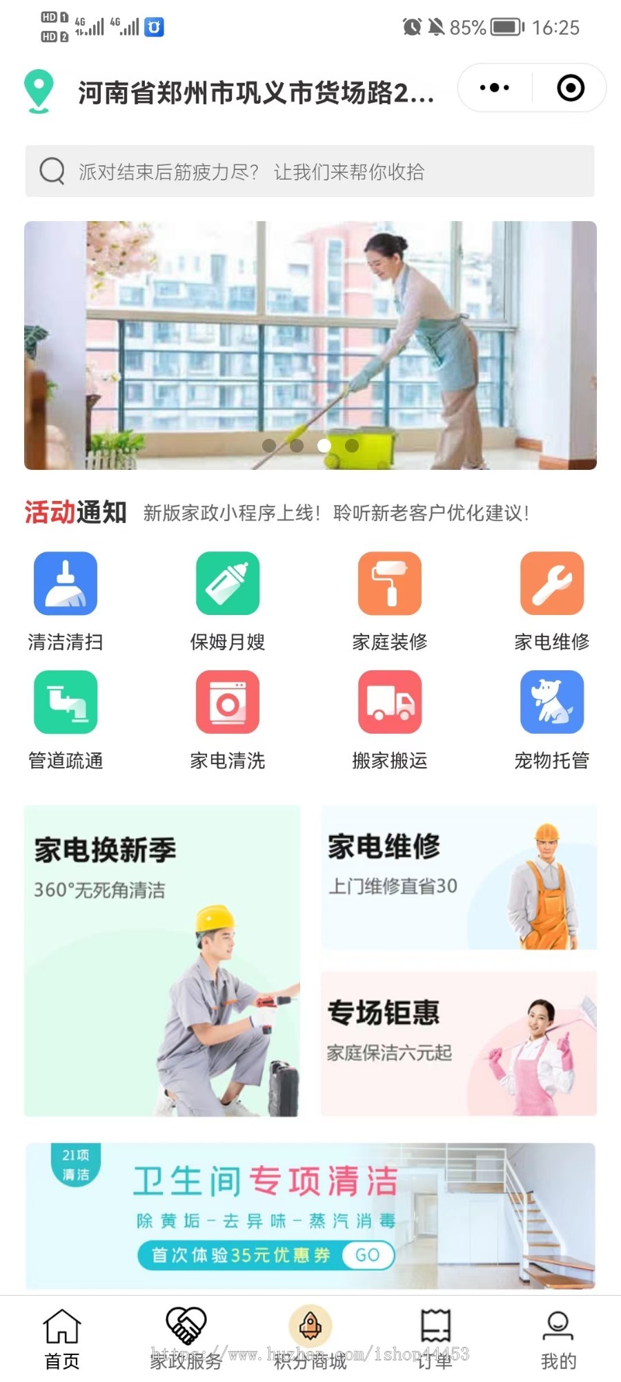家政服务小程序 管道疏通宠物托管多类型服务 带积分商城 师傅入驻