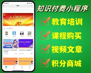 知识付费教育培训小程序源码 视频文章积分商城课程购买心理咨询测评
