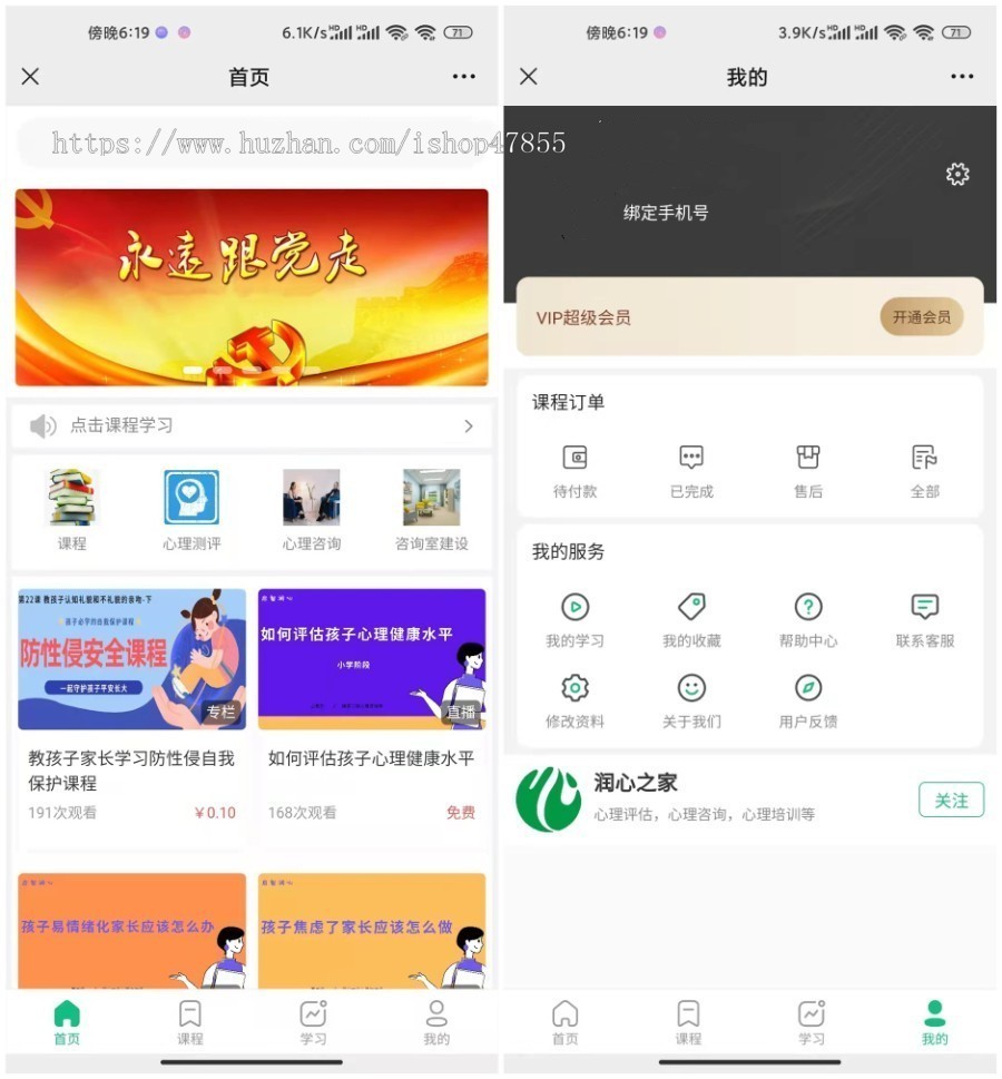 知识付费教育培训小程序源码 视频文章积分商城课程购买心理咨询测评