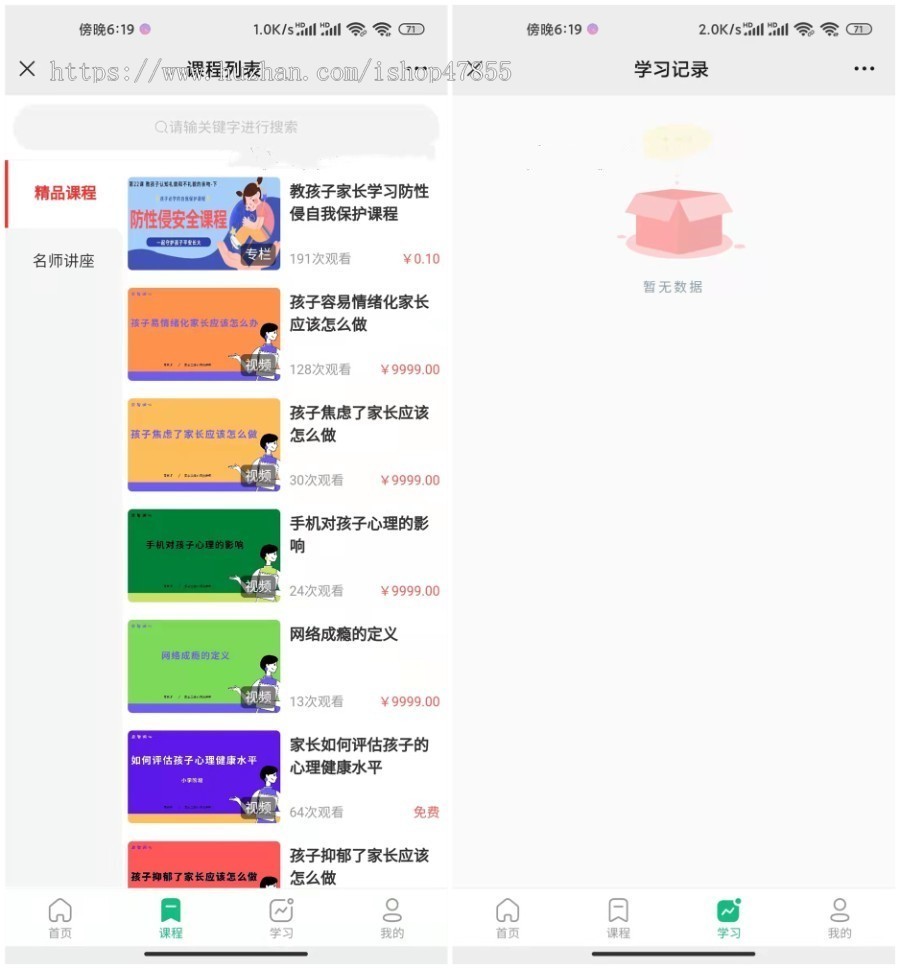 知识付费教育培训小程序源码 视频文章积分商城课程购买心理咨询测评