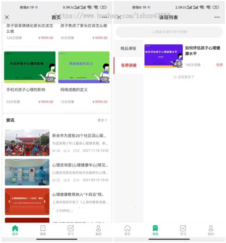 知识付费教育培训小程序源码 视频文章积分商城课程购买心理咨询测评