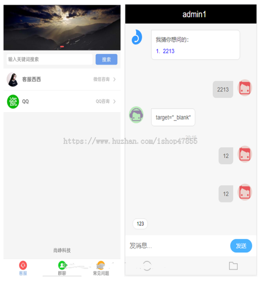 在线客服系统源码 智能机器人自动回复在线聊天发图片发表情发图片 支持公众号PC端小程序