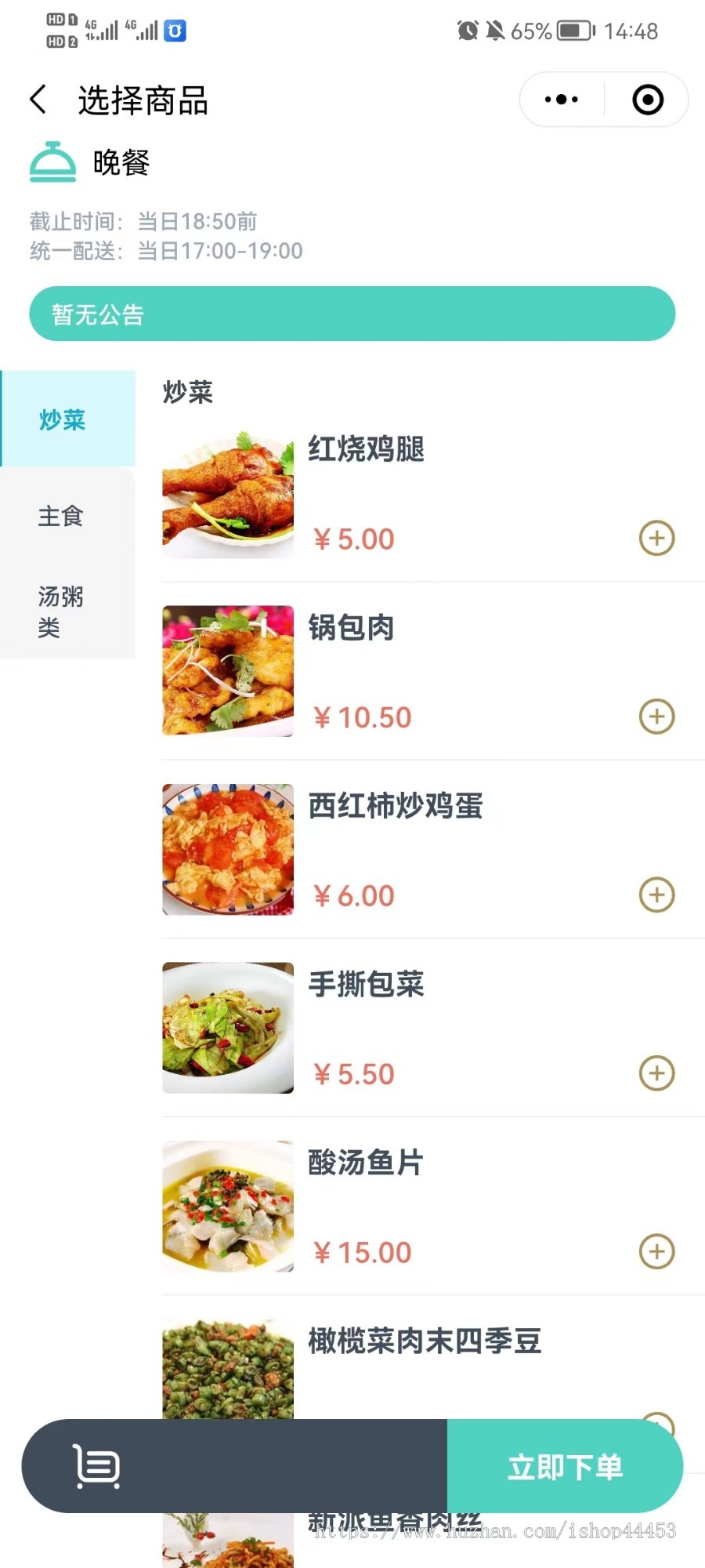 学校企业预约订餐小程序 适用于学校医院企业公司 职工餐厅