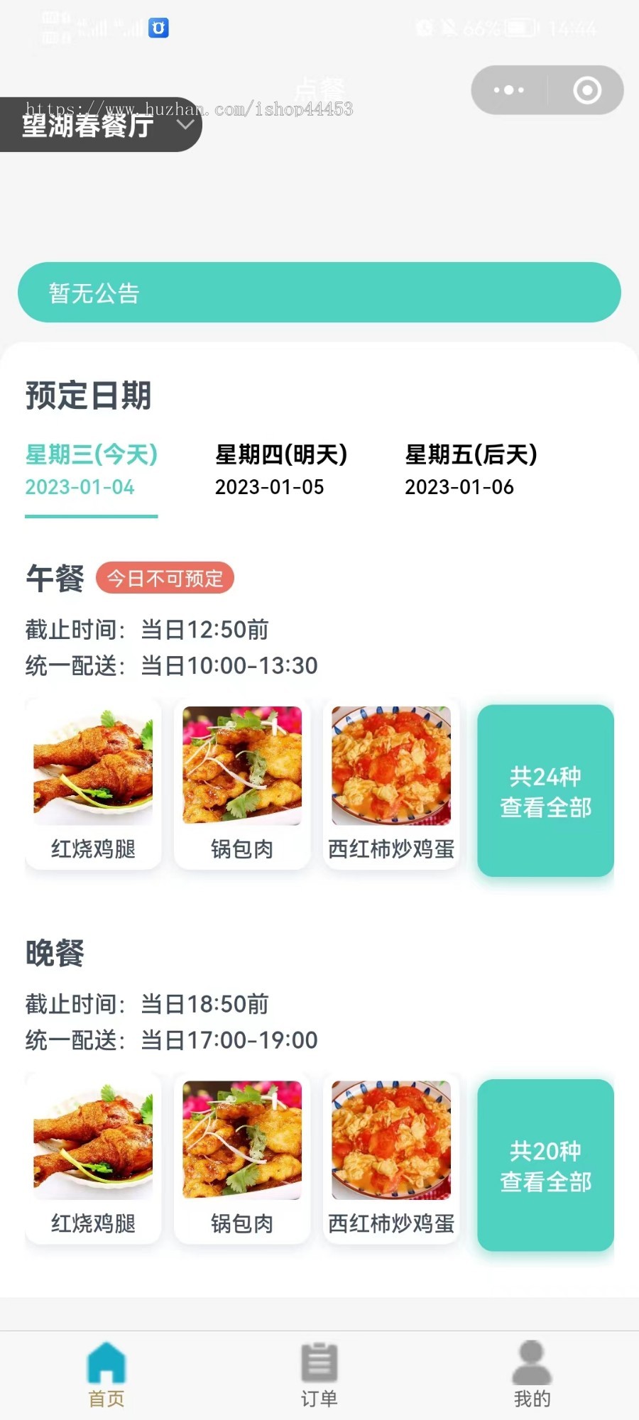 学校企业预约订餐小程序 适用于学校医院企业公司 职工餐厅