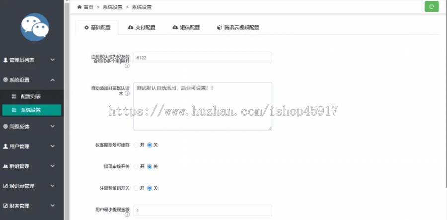 即时通讯即时通信app聊天安卓ios社交直播短视频，支付语音视频新款源码