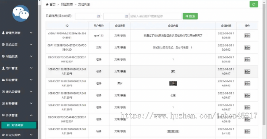 即时通讯app安卓ios社交聊天直播语音视频支付新款源码