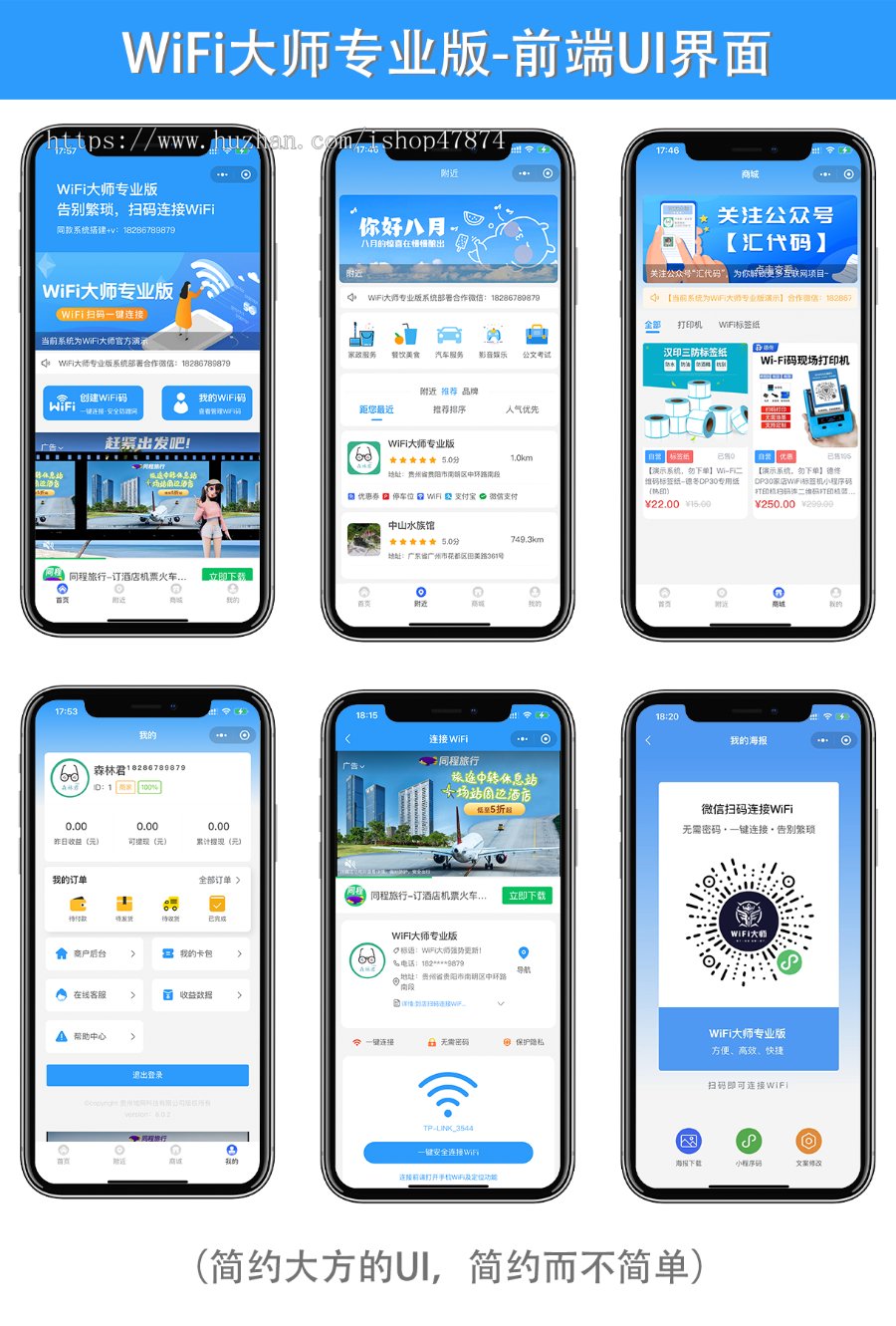 WiFi大师(官方正版)【软著登记号:2022SR1628689】-【开发者:森林君】