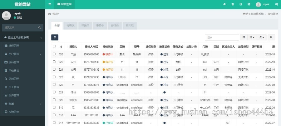 设备巡检报修小程序 报修进度查询 设备管理 区域管理 员工管理