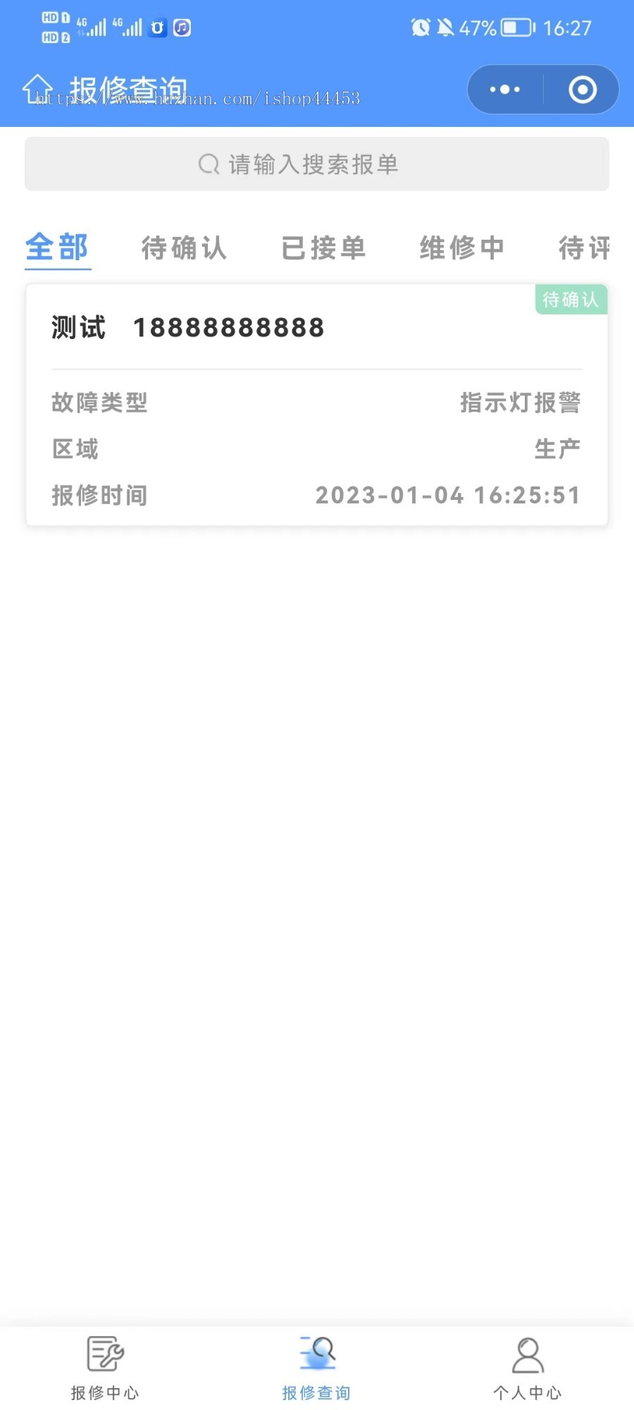 设备巡检报修小程序 报修进度查询 设备管理 区域管理 员工管理