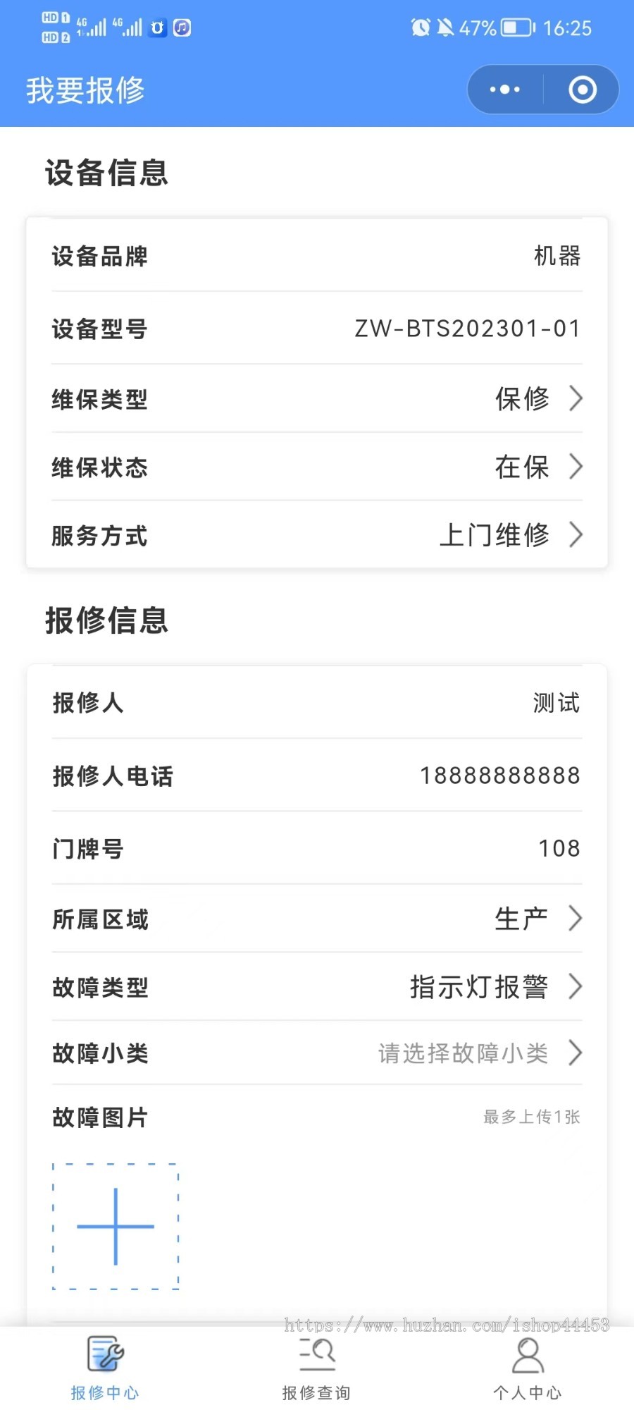 设备巡检报修小程序 报修进度查询 设备管理 区域管理 员工管理