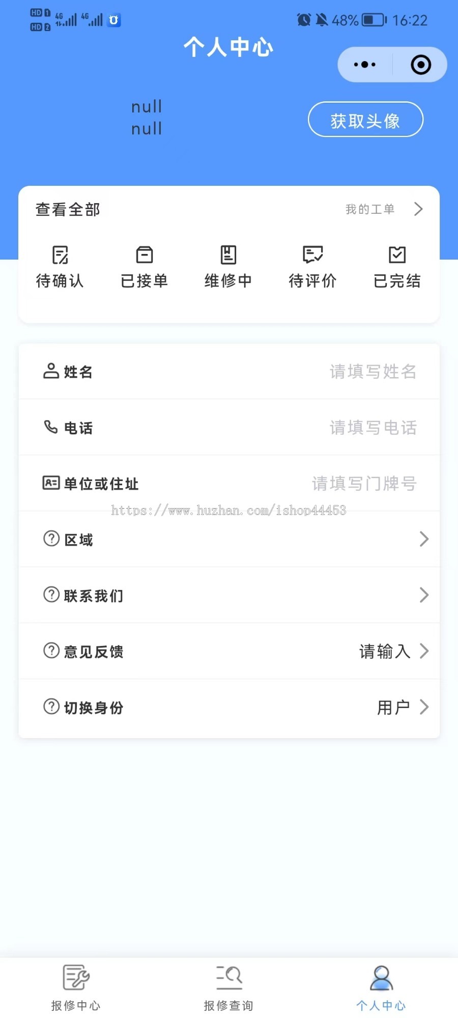 设备巡检报修小程序 报修进度查询 设备管理 区域管理 员工管理