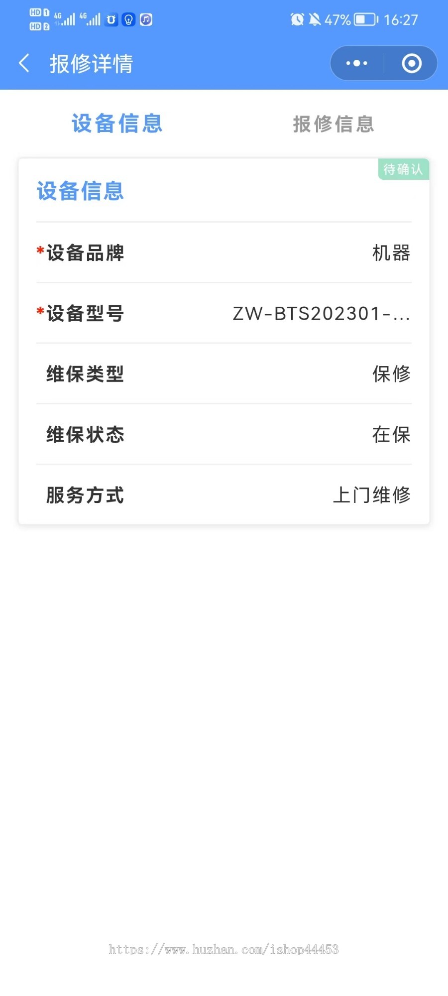 设备巡检报修小程序 报修进度查询 设备管理 区域管理 员工管理