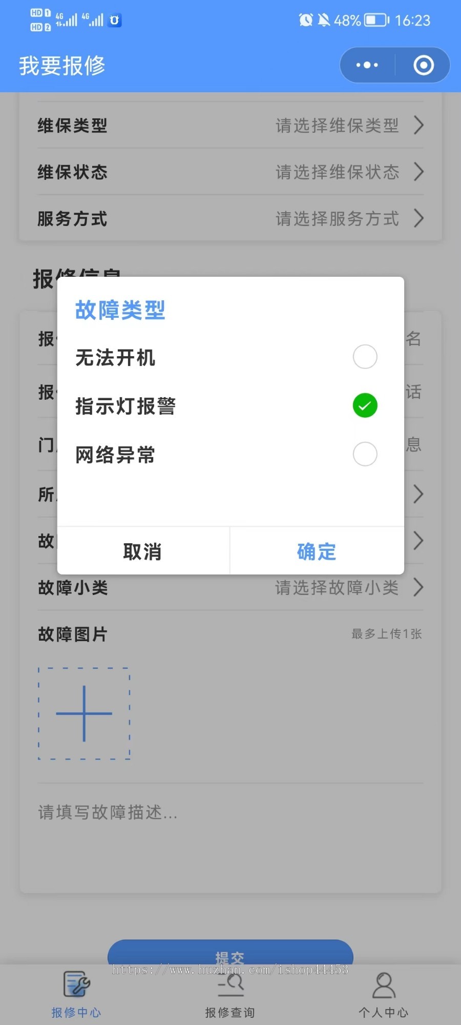 设备巡检报修小程序 报修进度查询 设备管理 区域管理 员工管理