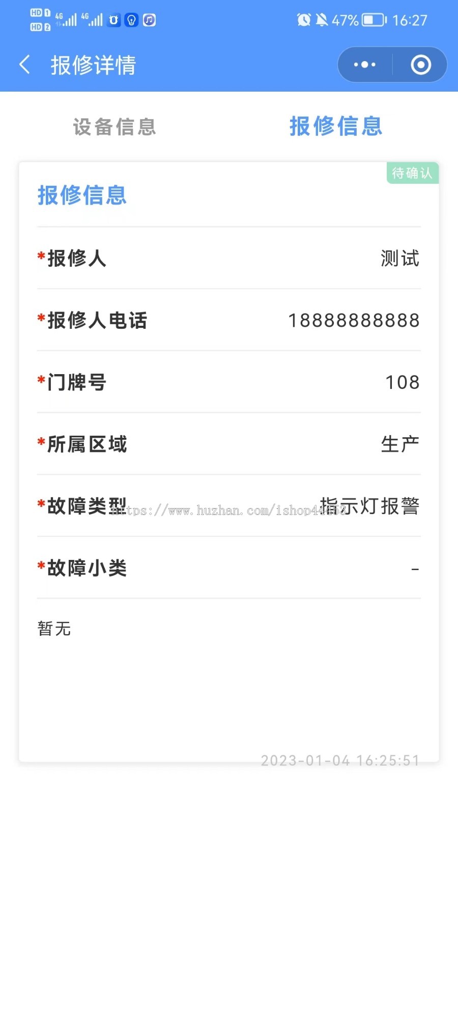 设备巡检报修小程序 报修进度查询 设备管理 区域管理 员工管理