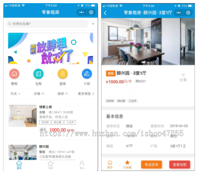 租房房源发布微信小程序 合租整租附近房源民宿介绍导航会员管理