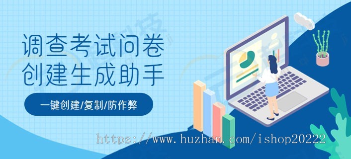 调查问卷考试问卷创建生成工具助手小程序