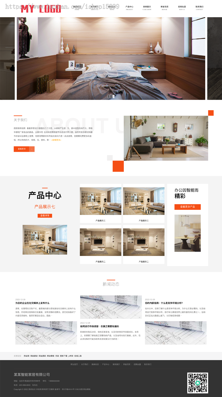 （自适应手机端）智能家居类公司网站模板 环保家具类网站源码