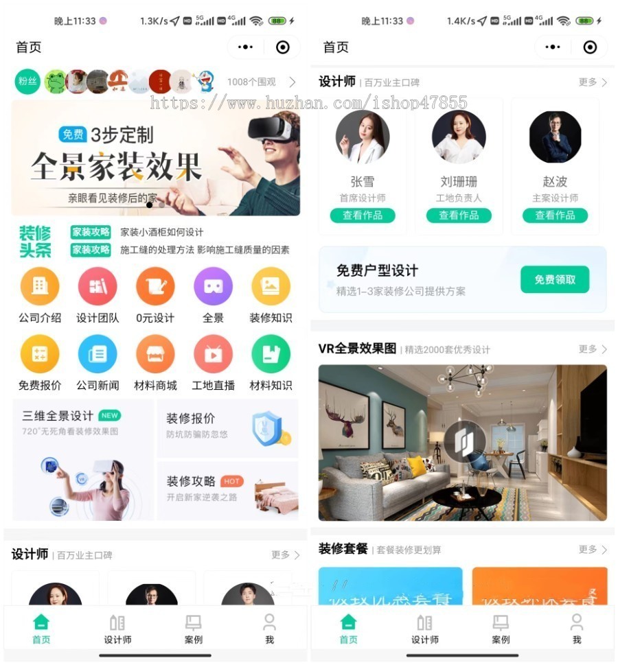 装修工程装潢行业小程序 装修商城一键报价预约设计VR全景