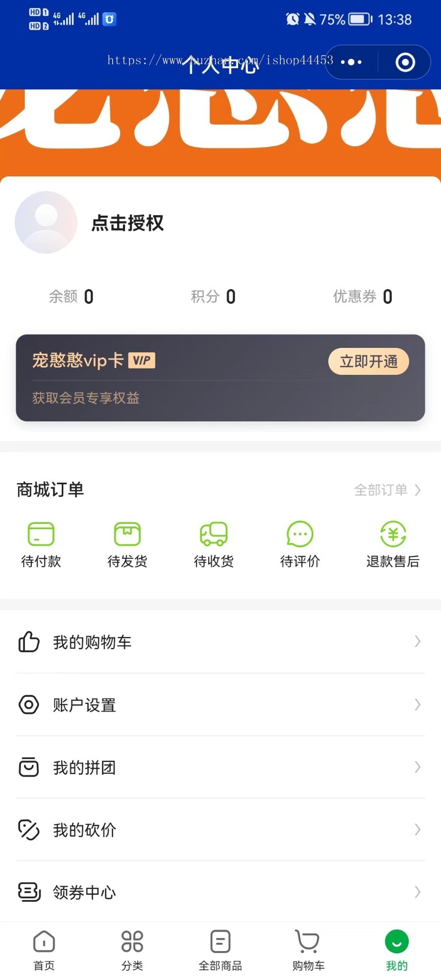 宠物粮食用品小程序 带拼团砍价领劵中心 VIP会员 狗猫罐头营养品