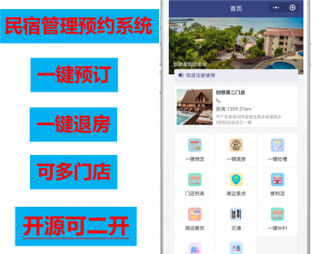 开放过后必备民宿行业专用 预定民宿 酒店管理积分兑换 预订管理系统 App小程序公众号开源