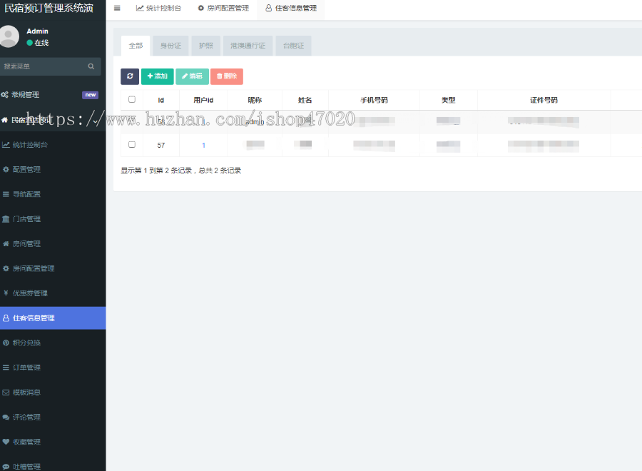 开放过后必备民宿行业专用 预定民宿 酒店管理积分兑换 预订管理系统 App小程序公众号开源