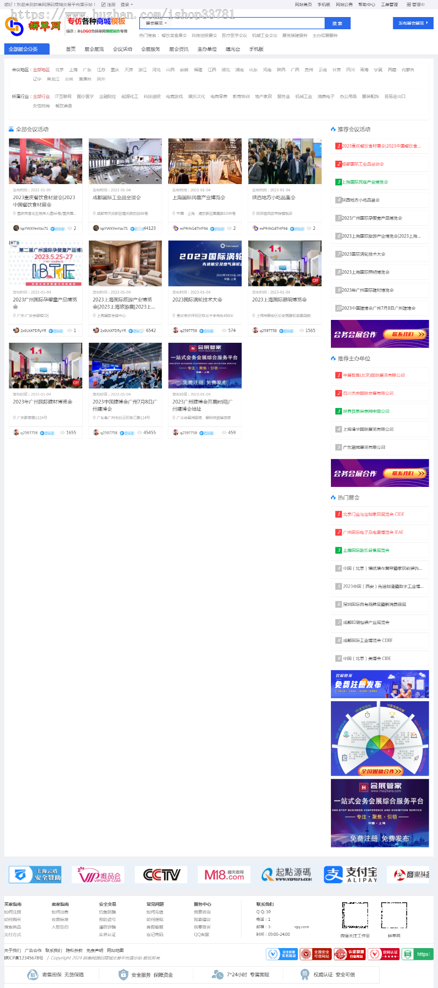 2023展会博览会会议活动舞台搭建展览会在线交易商城仿会展管家预定报各活动带手机版