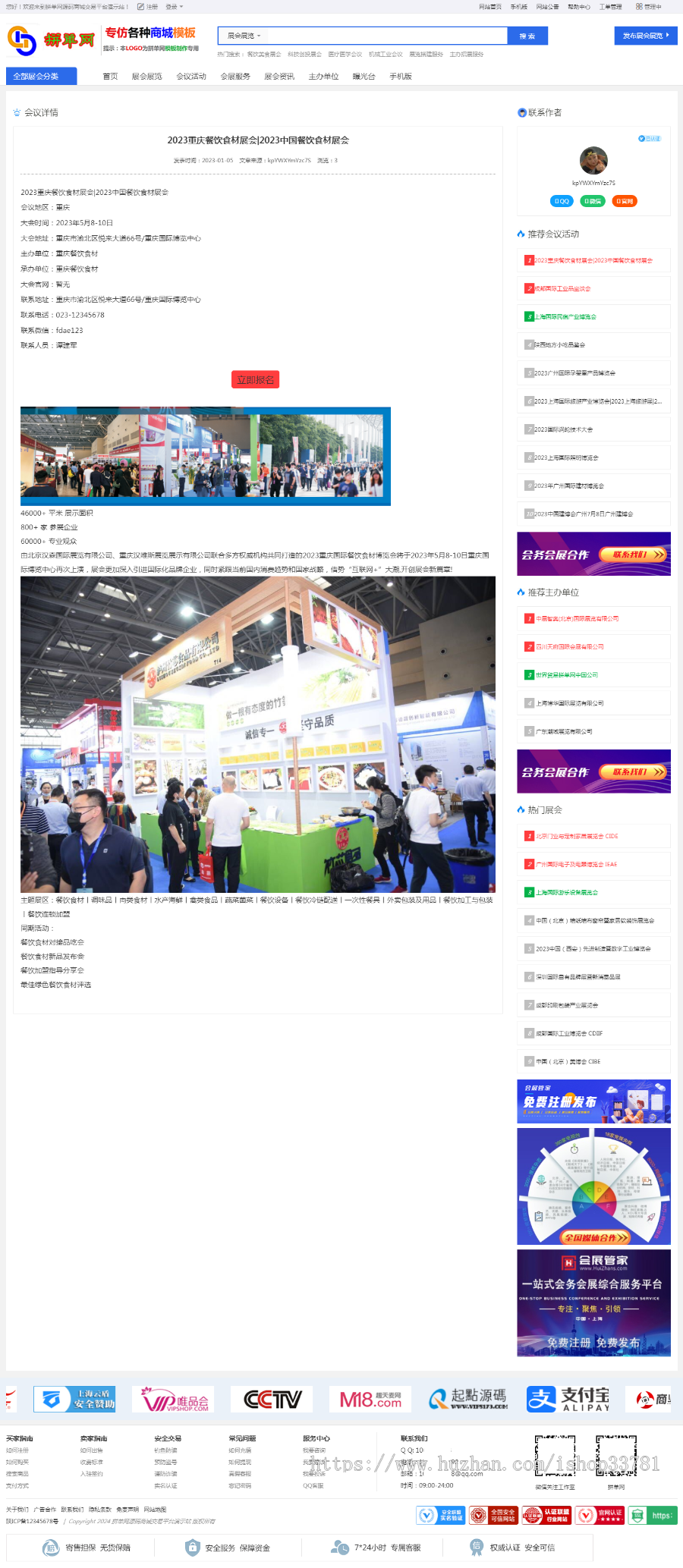 2023展会博览会会议活动舞台搭建展览会在线交易商城仿会展管家预定报各活动带手机版
