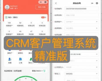 2026CRM客户关系管理系统业绩设定自定义字段订单跟进客户公海合同管理全程审批流程