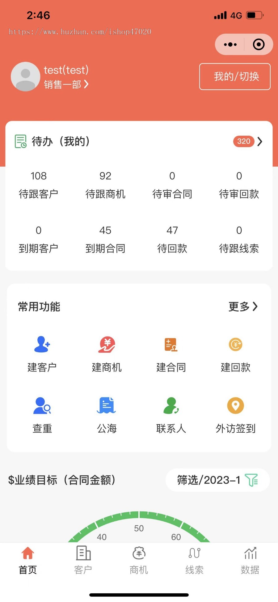 2026CRM客户关系管理系统业绩设定自定义字段订单跟进客户公海合同管理全程审批流程