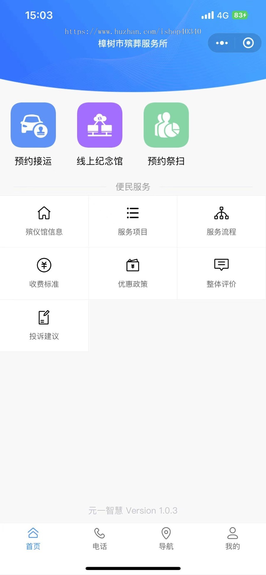 殡葬线上服务所支持预约接送服务 线上纪念 预约祭扫 专业服务社会 优惠政策开源可定制