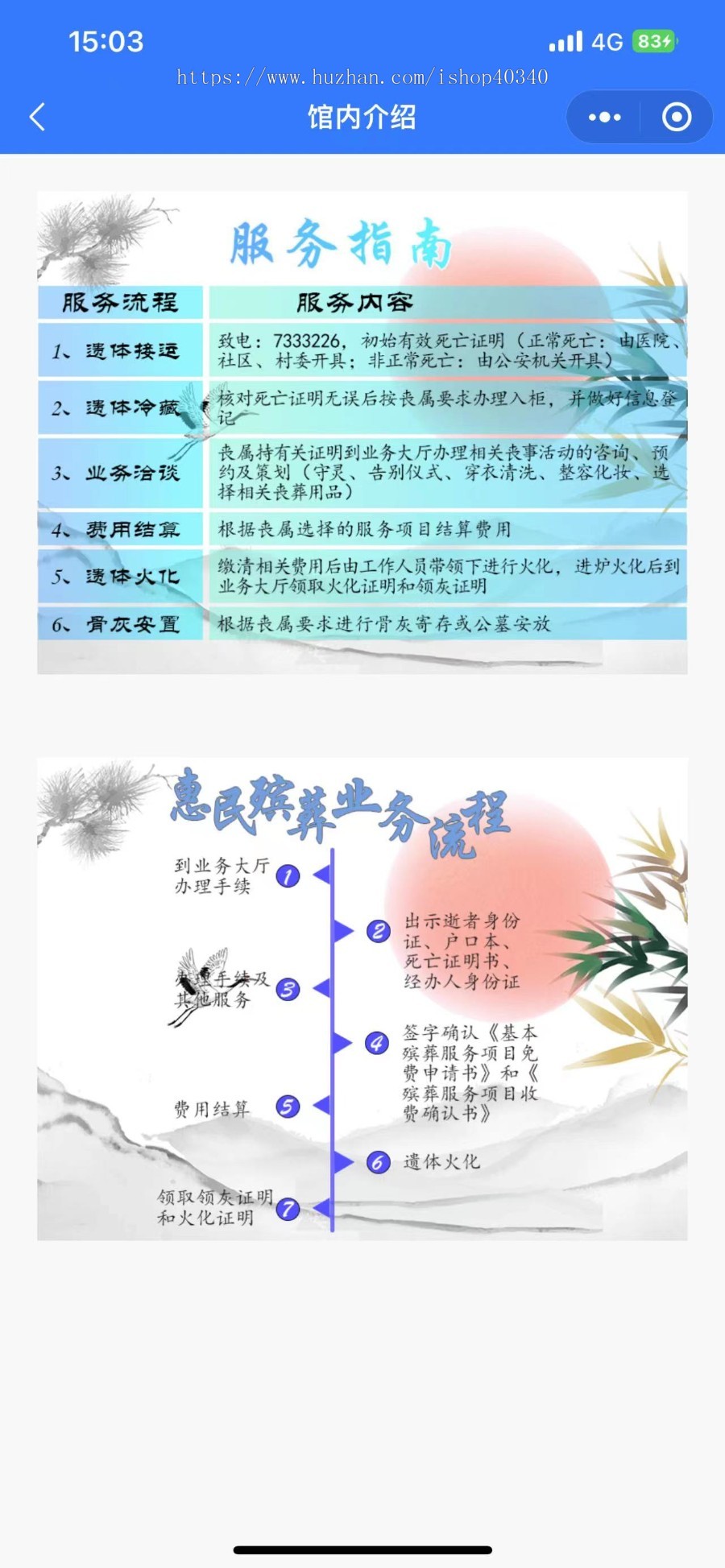 殡葬线上服务所支持预约接送服务 线上纪念 预约祭扫 专业服务社会 优惠政策开源可定制