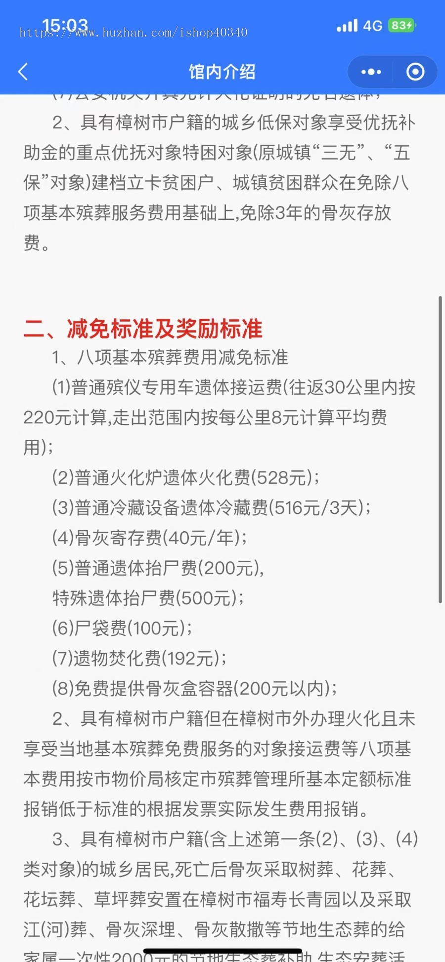 殡葬线上服务所支持预约接送服务 线上纪念 预约祭扫 专业服务社会 优惠政策开源可定制