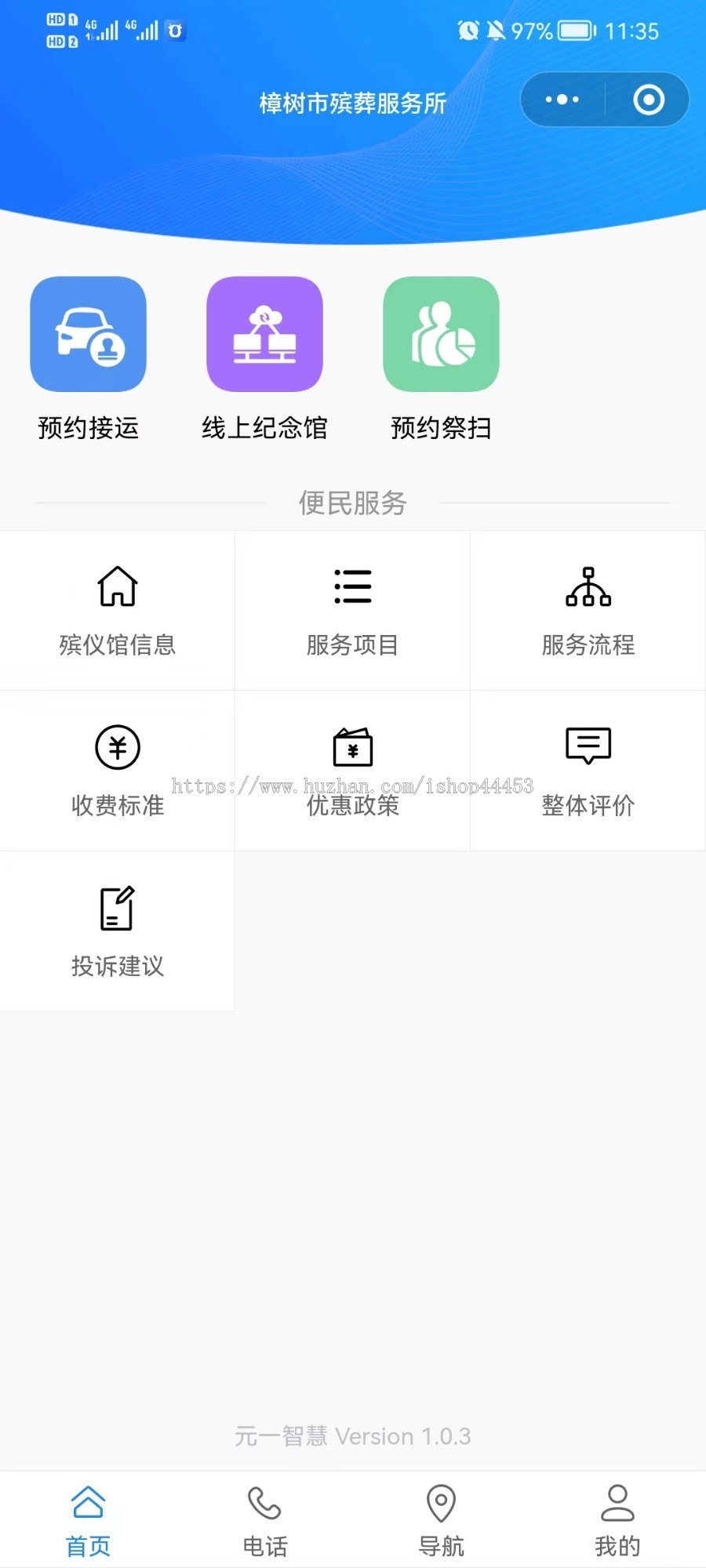 殡葬服务开源小程序 可预约接送祭扫 带意见反馈 带线上纪念馆