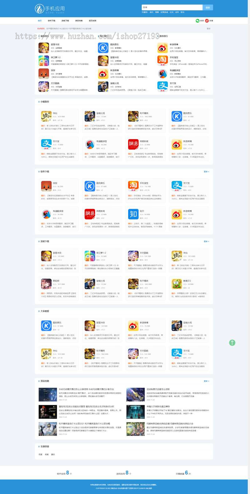 【自适应】应用下载网站源码,软件网站源码pbootcms模板下载