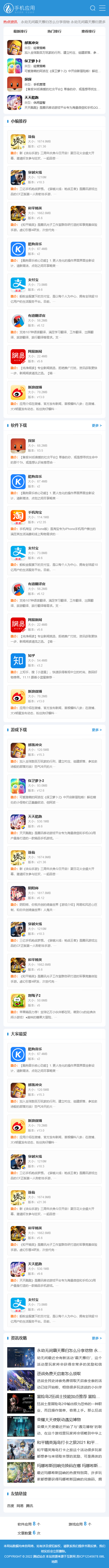 【自适应】应用下载网站源码,软件网站源码pbootcms模板下载