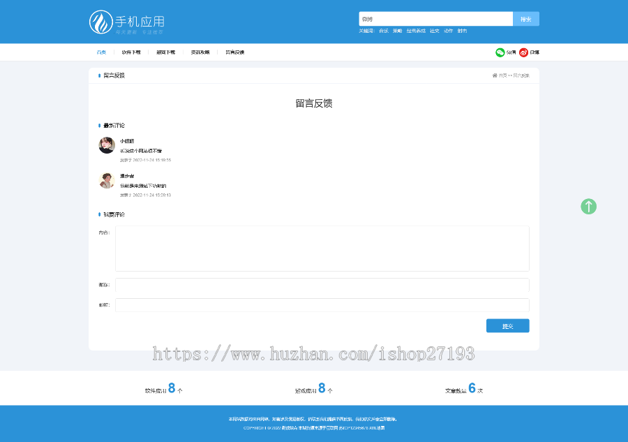 【自适应】应用下载网站源码,软件网站源码pbootcms模板下载