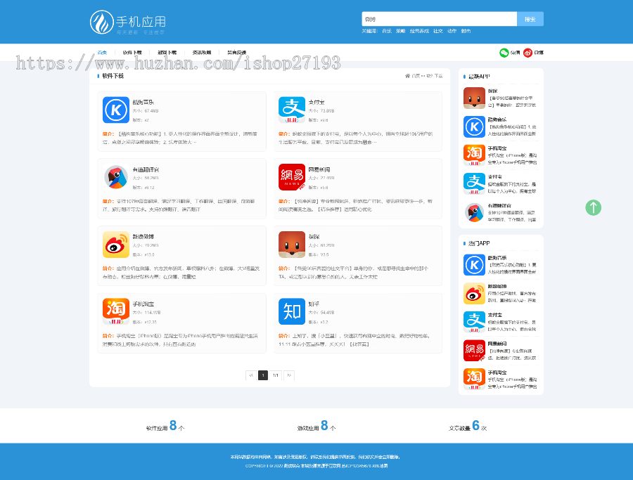 【自适应】应用下载网站源码,软件网站源码pbootcms模板下载