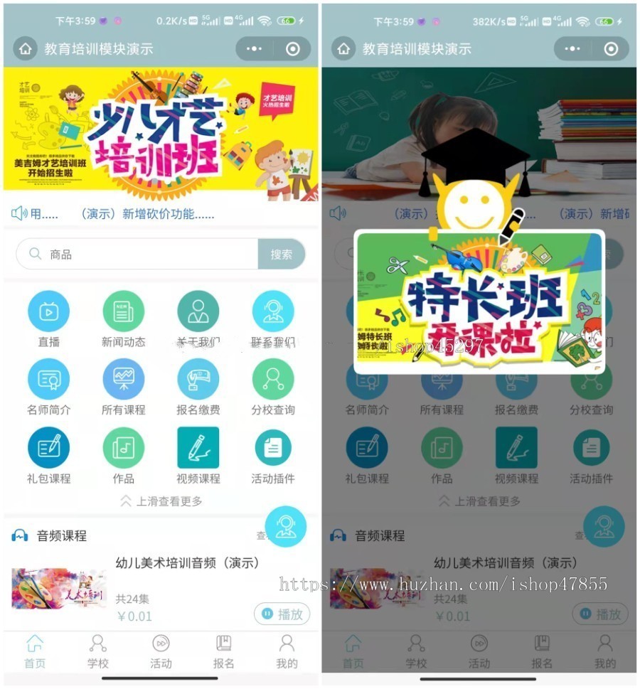 线上线下教育培训知识付费微信小程序音频图文视频教程报名缴费公众号H5封装APP