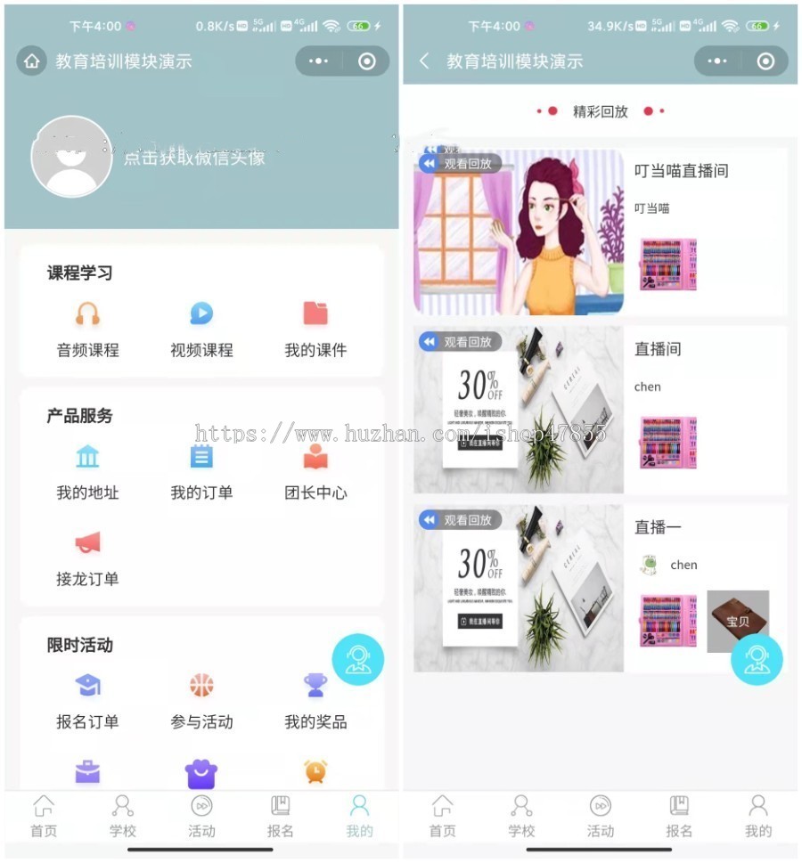 线上线下教育培训知识付费微信小程序音频图文视频教程报名缴费公众号H5封装APP