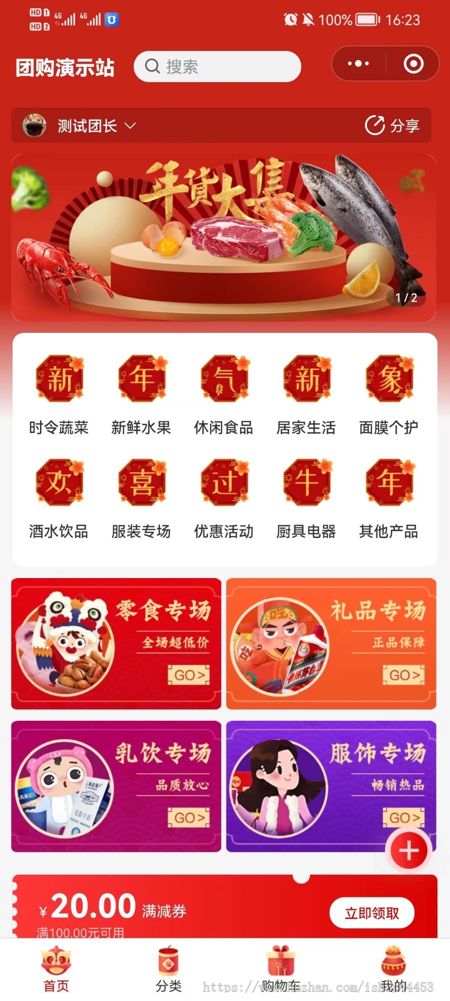 开源社区团购小程序 团长申请 自提点自提 领大额优惠券