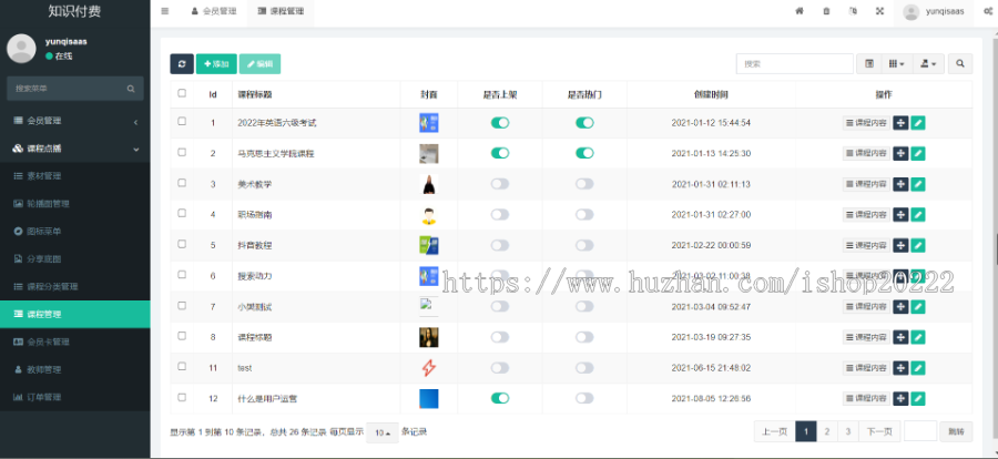 知识付费图文音视频课程公众号系统