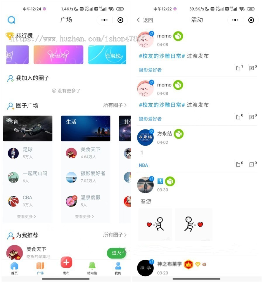 广场圈子聊天交友微信小程序 积分榜粉丝榜卡劵礼物榜兑换个人主页