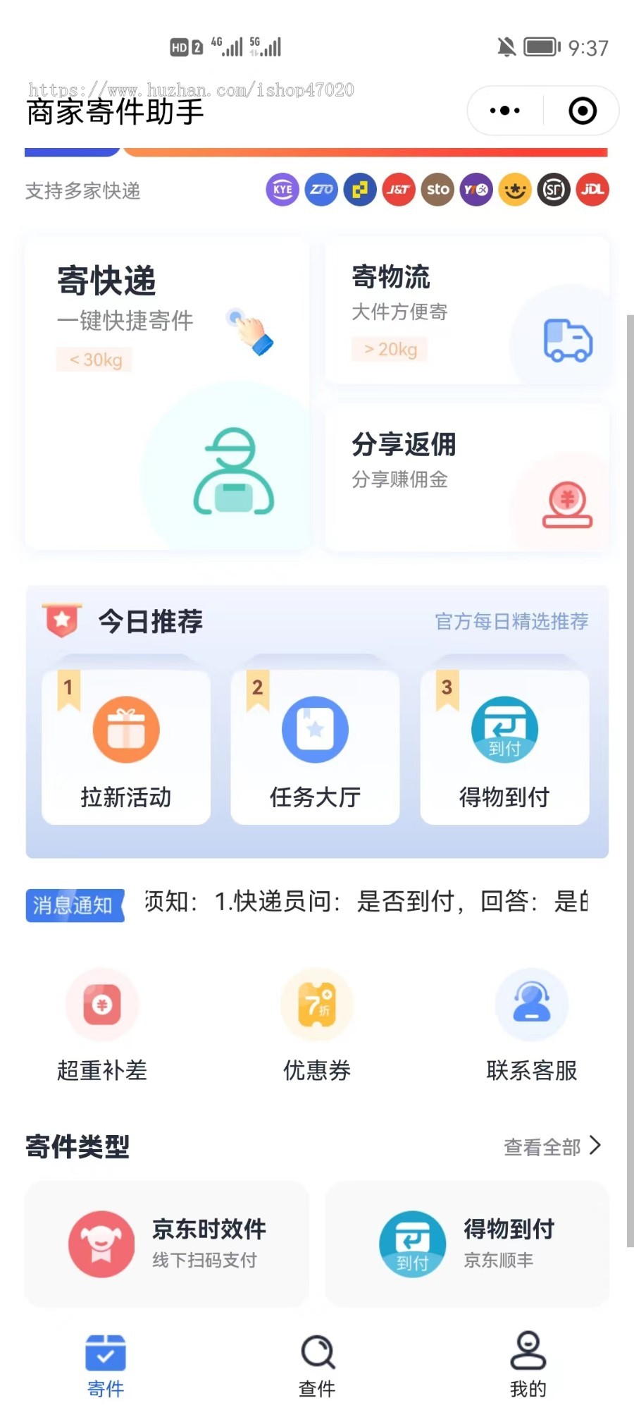 新界面快递源码快递驿站小程序公众号快递发货寄件托运物流全渠道物流快递接口