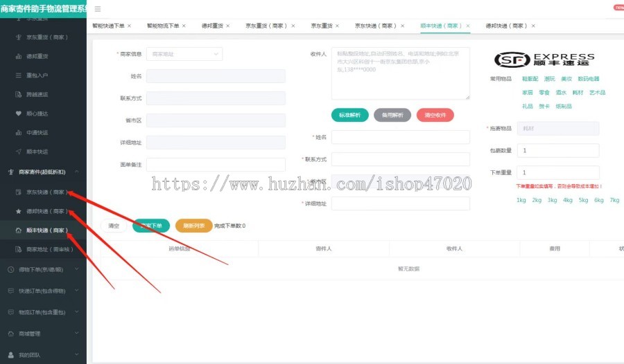 新界面快递源码快递驿站小程序公众号快递发货寄件托运物流全渠道物流快递接口