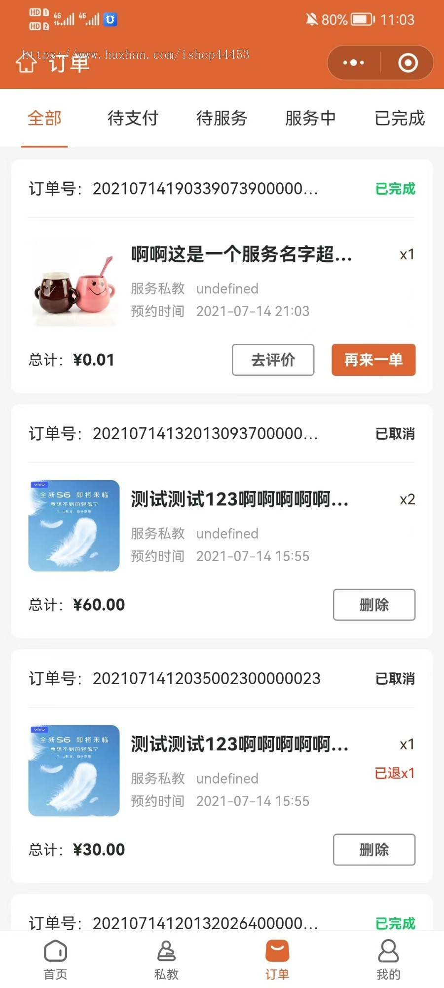 预约上门私教小程序 申请私教 渠道商 带余额充值 领优惠券