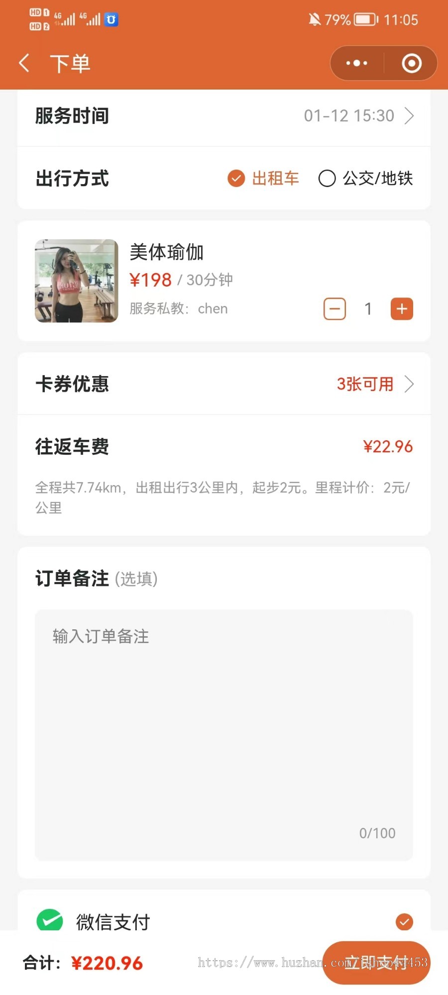 预约上门私教小程序 申请私教 渠道商 带余额充值 领优惠券